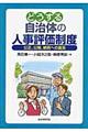 �ǂ����鎩���̂̐l���]�����x