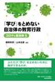 �u�w�сv���Ƃ߂Ȃ������̂̋���s��