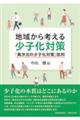 �n�悩��l���鏭�q���΍�