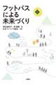 �t�b�g�p�X�ɂ�関���Â���