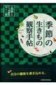 �G�߂̐������̊ώ@�蒟