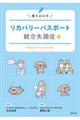 リカバリーパスポート 統合失調症編