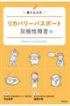 リカバリーパスポート 双極性障害編