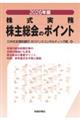株主総会のポイント 2026年版