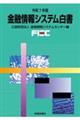 金融情報システム白書 令和7年版
