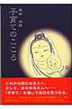 子育てのこころ