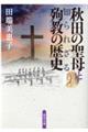 �H�c�̐���ƒm��ꂴ��}���̗��j
