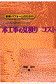 �V�z�E���t�H�[���̂��߂̖؍H���̌��ς�E�R�X�g