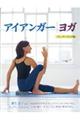 アイアンガー/ヨガ ペーパーバック版