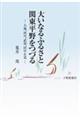 �傢�Ȃ�ӂ邳�Ɗ֓�������Â�
