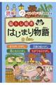 脳トレ絵本はじまり物語 3