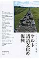 ケルト諸語文化の復興