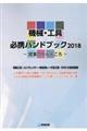 機械・工具必携ハンドブック 2018