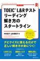 TOEIC L&Rテストリーディング解き方のスタートライン