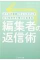 �ҏW�҂̕ԐM�p