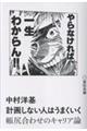 計画しない人はうまくいく 帳尻合わせのキャリア論