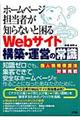 �z�[���y�[�W�S���҂��m��Ȃ��ƍ���v�����T�C�g�\�z�E�^�c�̏펯
