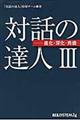 �Θb�̒B�l�@�R