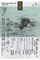 民ヲ親ニス 第9号