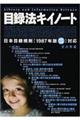 �ژ^�@�L�C�m�[�g