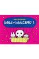 �������q�̂��߂̂��̂����؂����񂱂����с@�P