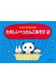 �������q�̂��߂̂��̂����؂����񂱂����с@�Q