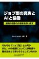 �W���u�^�̐^���Ƃ`�h�Ƌ���