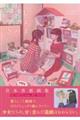 宮本香那画集 おままごとのつづき