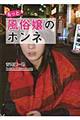 もっと風俗嬢のホンネ