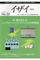 イザイー医材 No.32(2017)