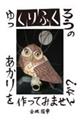 ゆっくりふくろうのあかりを作ってみませんか?