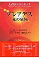 プレアデス光の家族