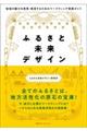 �ӂ邳�Ɩ����f�U�C��