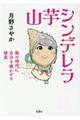 山芋シンデレラ