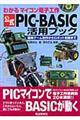 公式PICーBASIC活用ブック