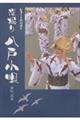 深掘り 八戸小唄