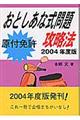 ���t�Ƌ����Ƃ����Ȏ����U���@�@�Q�O�O�S�N�x��