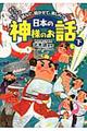 日本の神様のお話 下