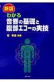 �킩�鉹���̊�b�ƕ����G�R�[�̎��Z�@�V��