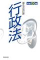 行政法 第6次改訂版