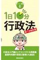 一日10分行政法 第1次改訂版