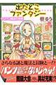 �o���Ƃ��t�@���^�W�[�@�P���P�����@�̓���