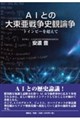 �`�h�Ƃ̑哌���푈�j�Ϙ_��