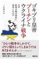 �S�L�u���c��v�[�`���ƃE�N���C�i�푈