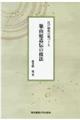 �z�R�둢�`�̋Z�@
