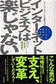 �C���^�[�l�b�g�r�W�l�X�͊y����Ȃ�