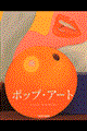 �|�b�v�E�A�[�g