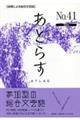 ���Ƃ炷�@�S�P���i�Q�O�Q�O�j