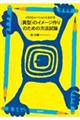 �C���X�g���[�V�����ɂ�����q�ٌ^�r�̃C���[�W���̂��߂̕��@���_