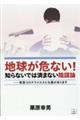 地球が危ない!知らないでは済まない陰謀論